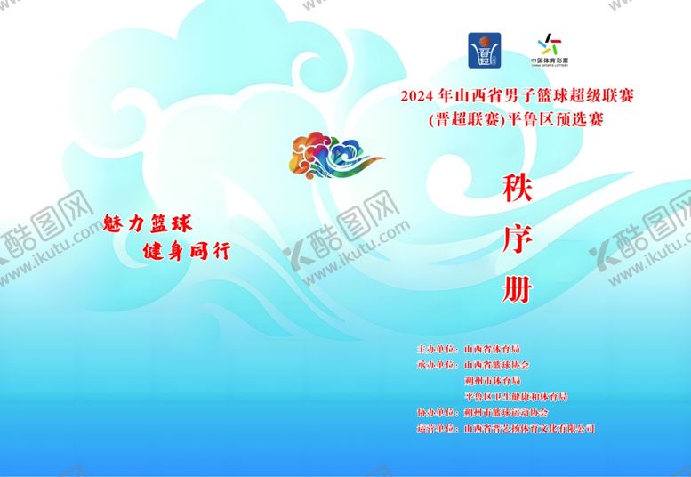 编号：24537502121926456371【酷图网】源文件下载-联赛山西青运会