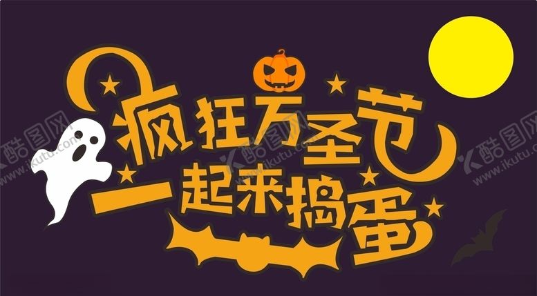 编号：27683907050434141588【酷图网】源文件下载-万圣节