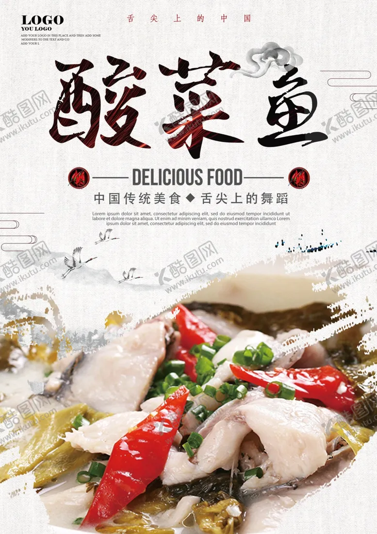 编号：74678305020116324065【酷图网】源文件下载-酸菜鱼
