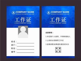 工作证