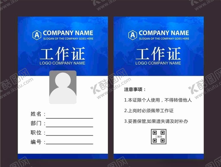 编号：55011410260432119590【酷图网】源文件下载-工作证