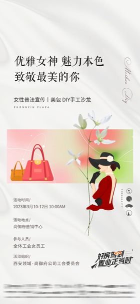 妇女节活动海报