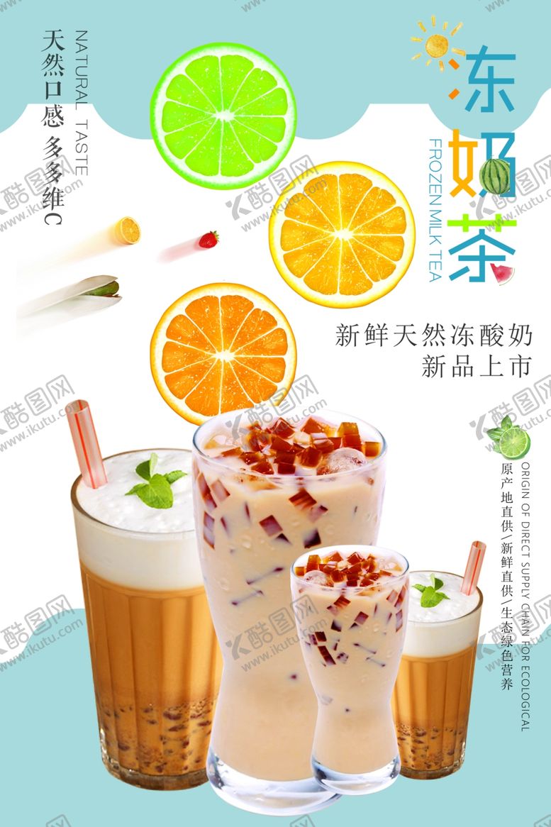 编号：48283405052234301340【酷图网】源文件下载-奶茶