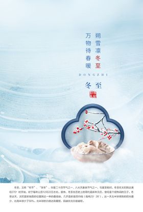 24节气海报之大雪