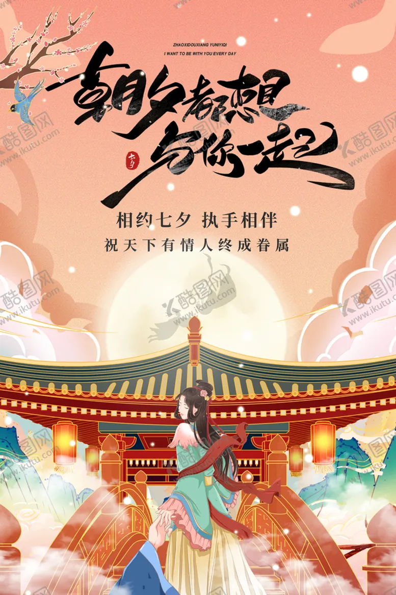 编号：10579209290135379271【酷图网】源文件下载-七夕海报