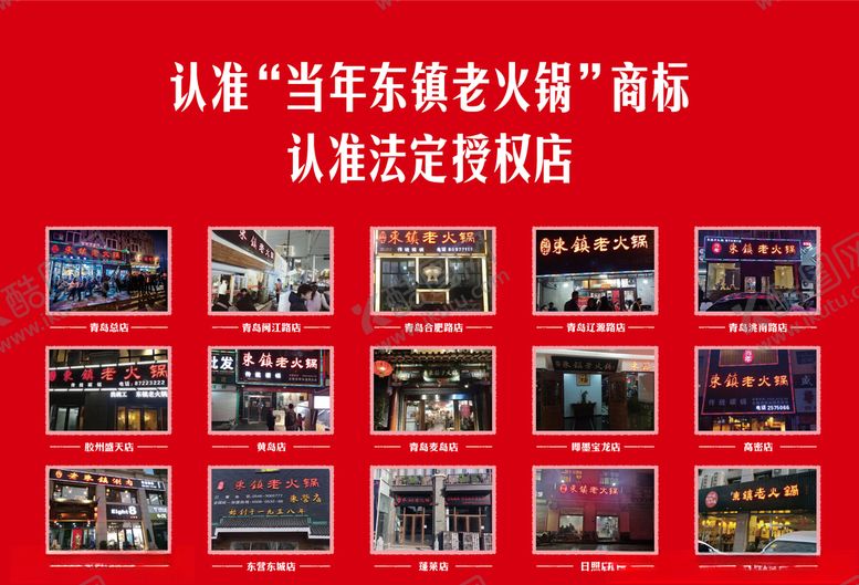 编号：96522706272059439059【酷图网】源文件下载-老火锅