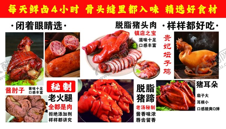 编号：76114501042002398535【酷图网】源文件下载-卤味海报