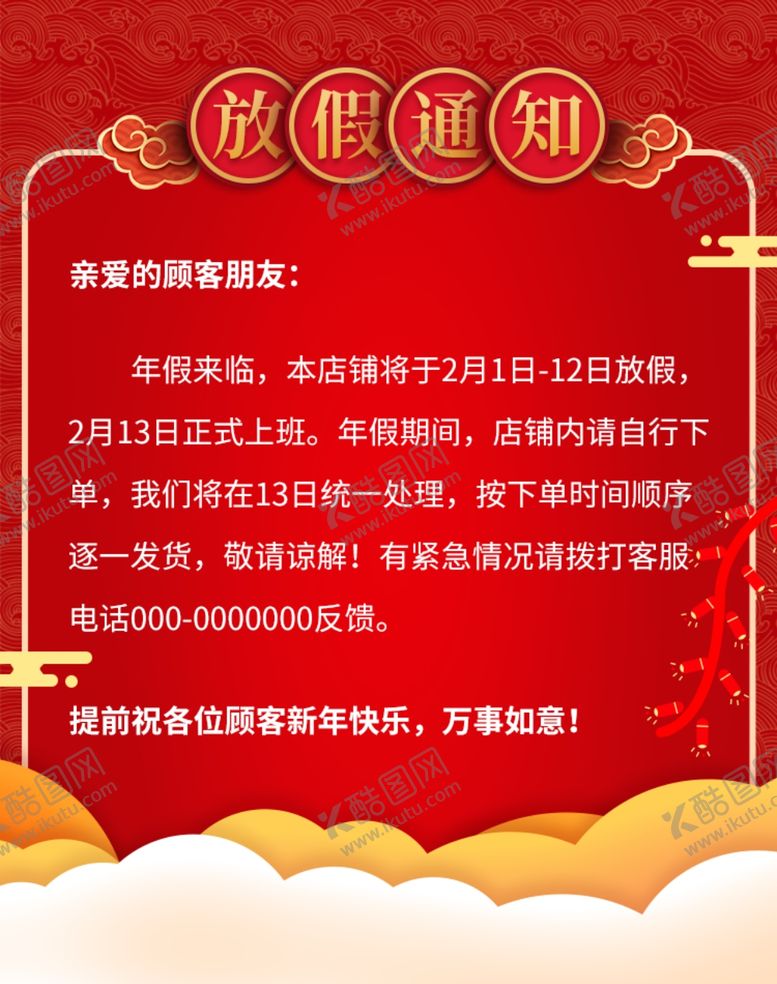 编号：78852409160532134121【酷图网】源文件下载-放假通知海报