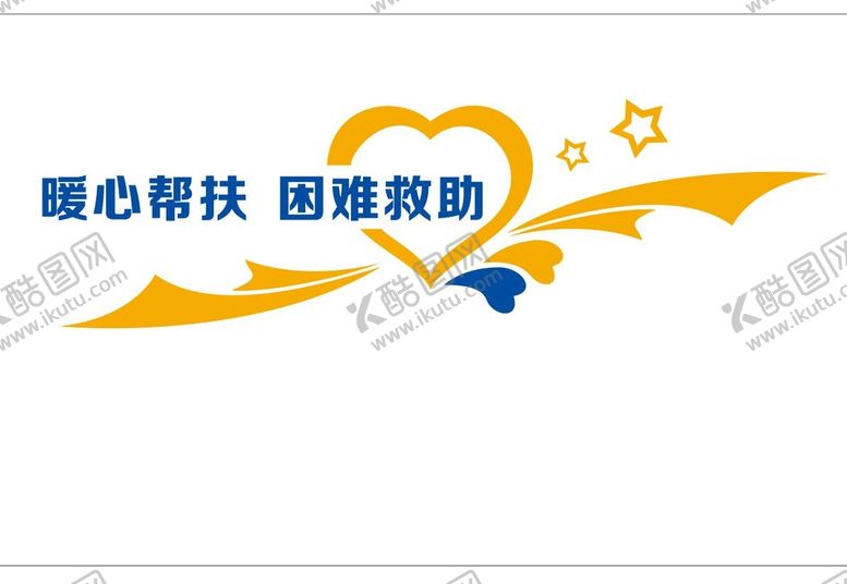 编号：84020012052102202714【酷图网】源文件下载-爱心文化墙
