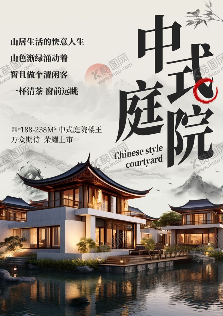 编号：94639001170319177108【酷图网】源文件下载-中式房地产