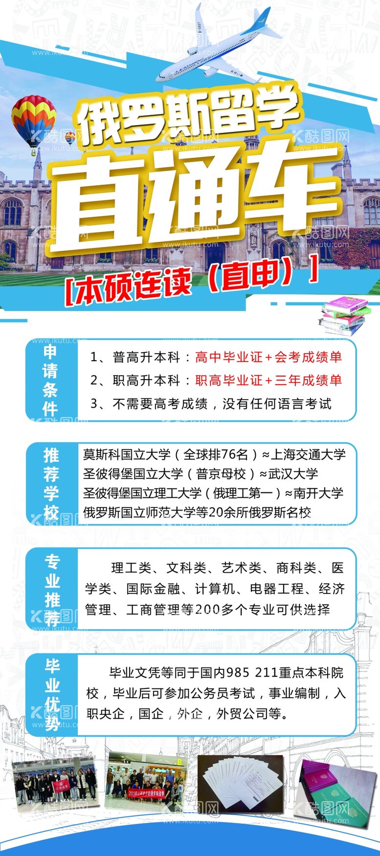 编号：31345512140045042466【酷图网】源文件下载-出国留学海报