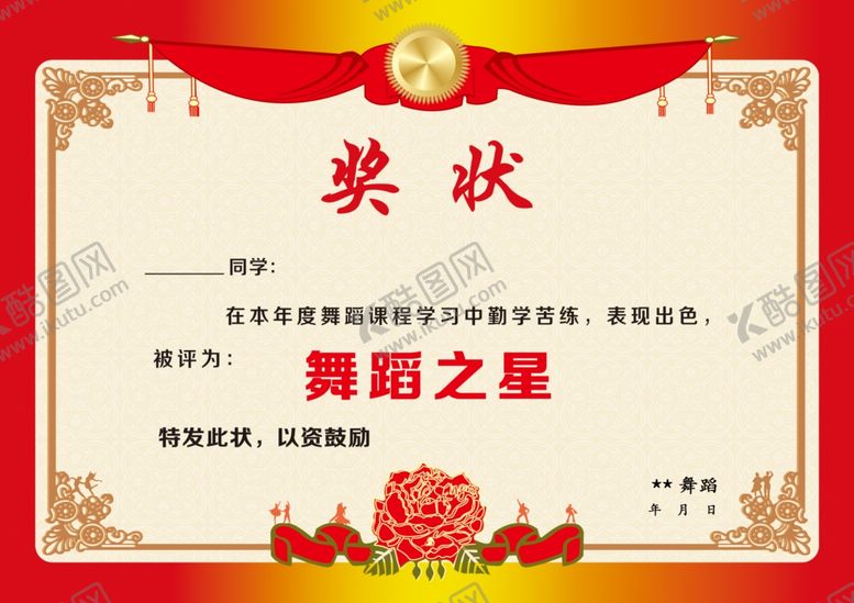 编号：30797107071104568350【酷图网】源文件下载-奖状