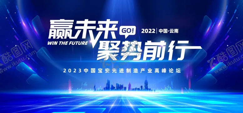编号：50548406292228108161【酷图网】源文件下载-高峰论坛背景