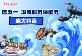 海鲜活动吊旗