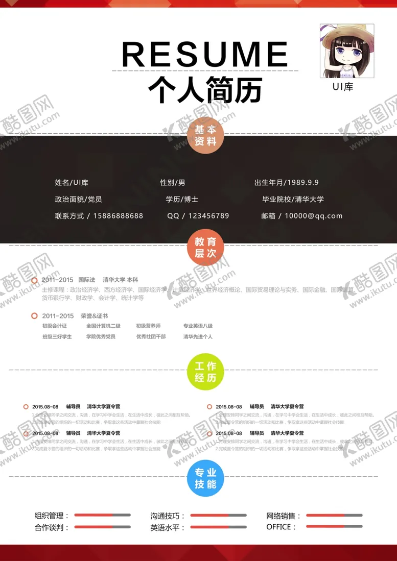 编号：43053304171055187053【酷图网】源文件下载-个人简历
