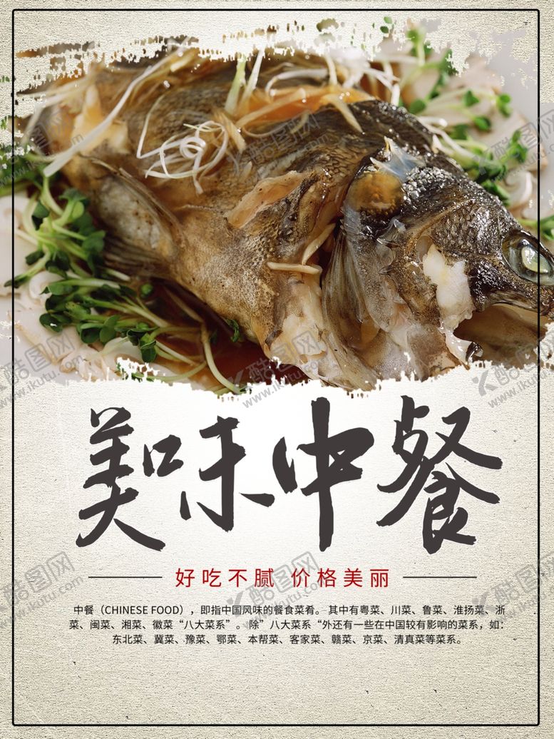 编号：46822512020050036054【酷图网】源文件下载-美味中餐