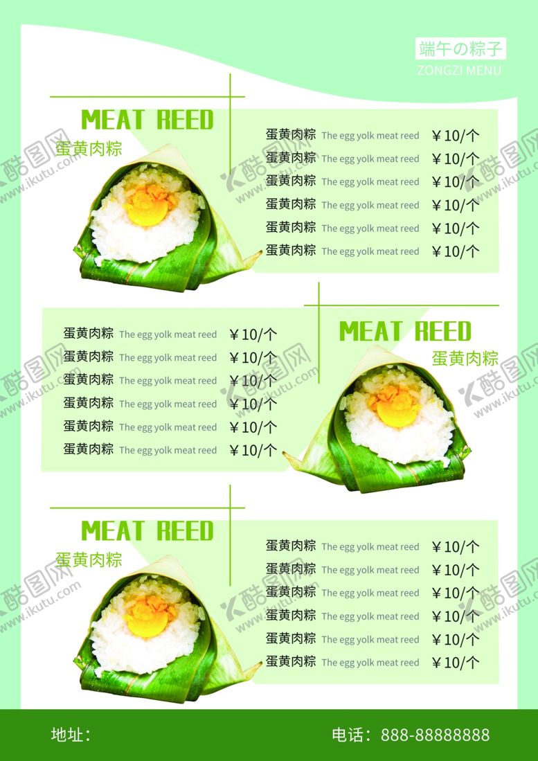 编号：59937209280420599882【酷图网】源文件下载-端午宣传单