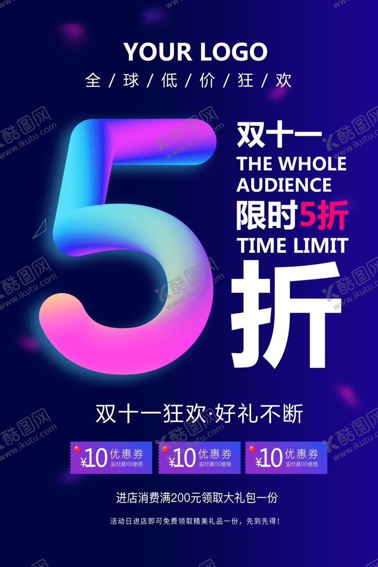 编号：88623202090634533635【酷图网】源文件下载-双11海报