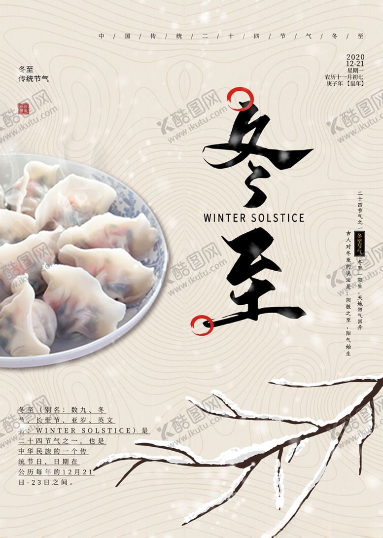 编号：32498204220939589070【酷图网】源文件下载-冬至