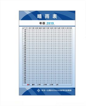 晴雨表