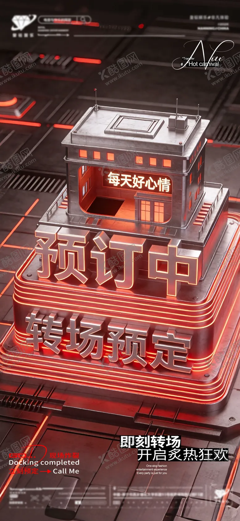 编号：15849903260358458276【酷图网】源文件下载-酒吧预定转场海报