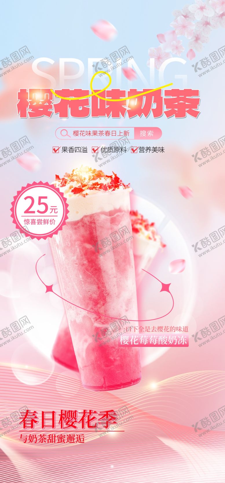 编号：39059802231523025722【酷图网】源文件下载-奶茶
