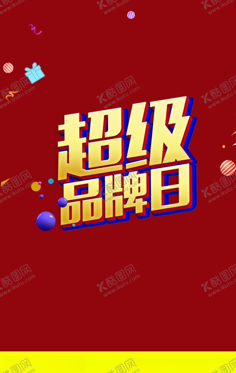 编号：18718505120800322322【酷图网】源文件下载-双12海报