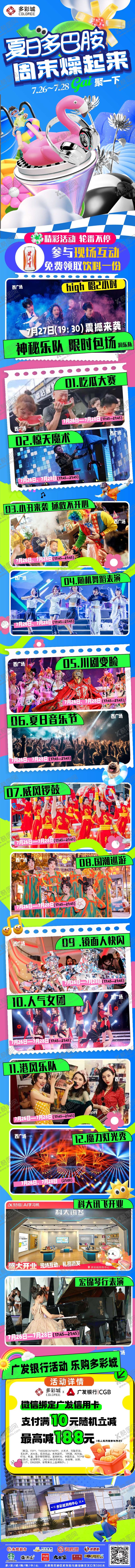 编号：94079102021917399749【酷图网】源文件下载-夏日多巴胺周末燥起来活动长图海报