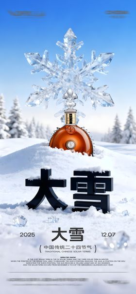 酒吧KTV大雪海报