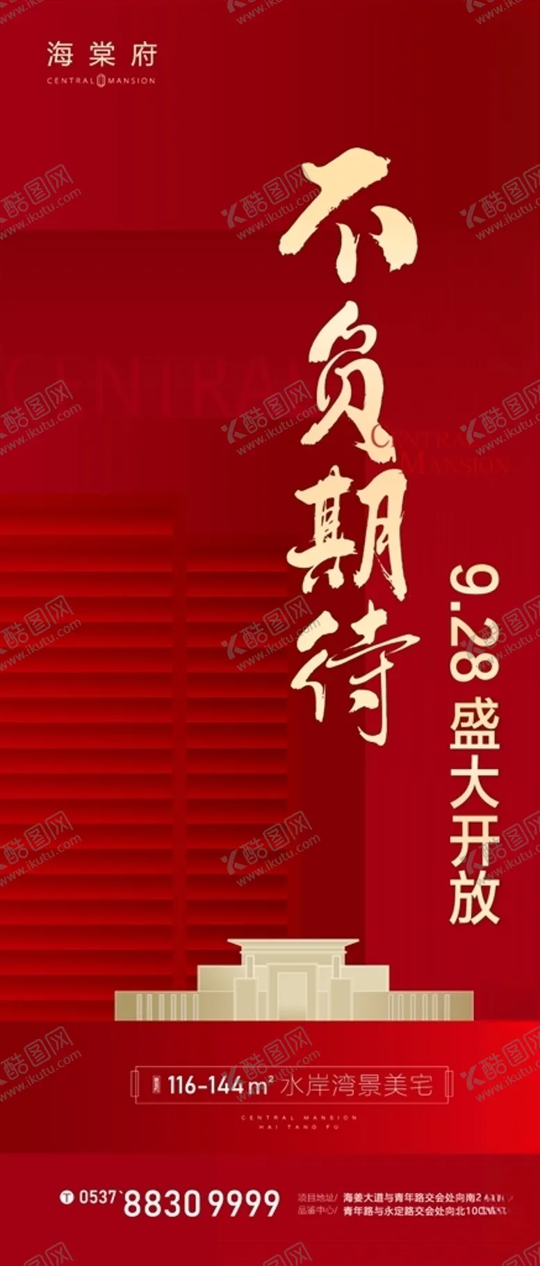 编号：39841404191741387693【酷图网】源文件下载-楼盘开放海报