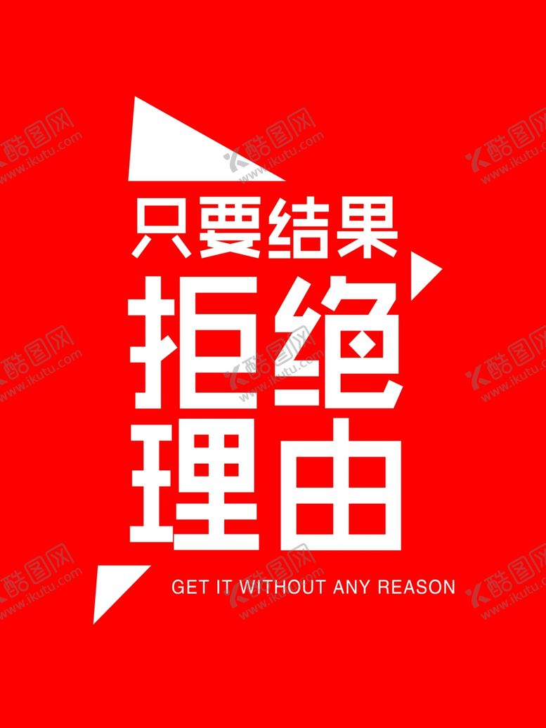 编号：79188610290947028212【酷图网】源文件下载-拒绝理由