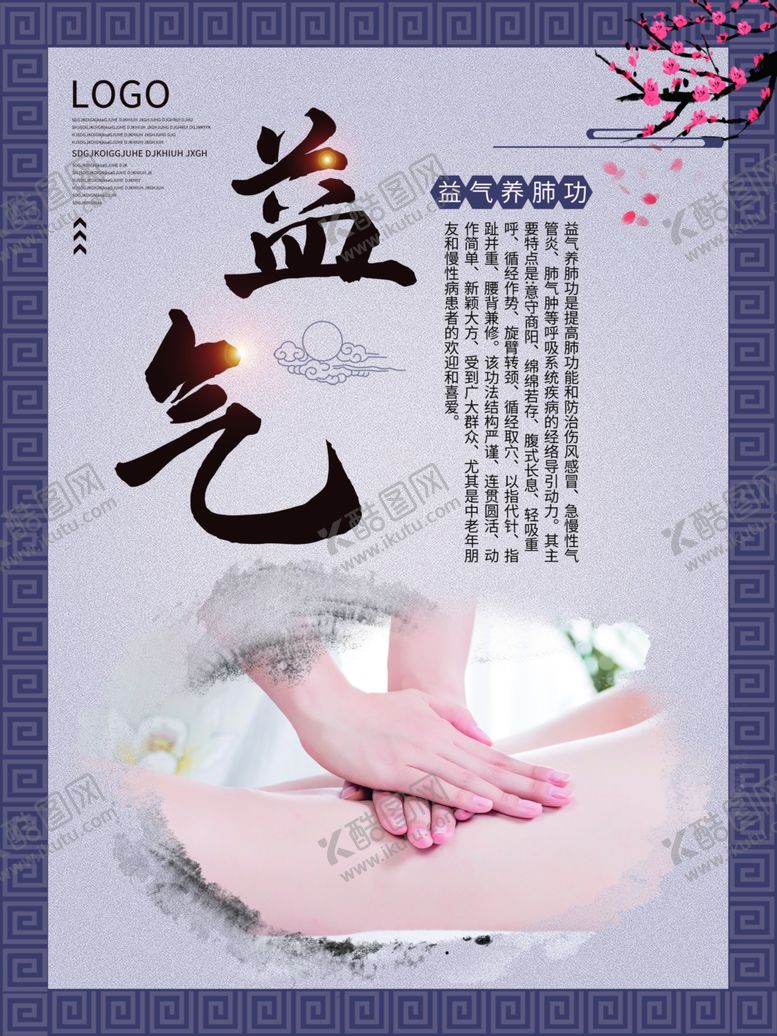 编号：60485004281536506635【酷图网】源文件下载-中医养生