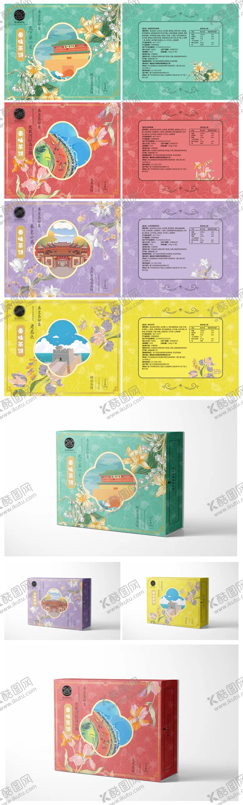 编号：61690109191613051633【酷图网】源文件下载-秦皇岛地标茶饼包装