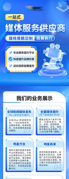 媒体服务视频直播落地页长图