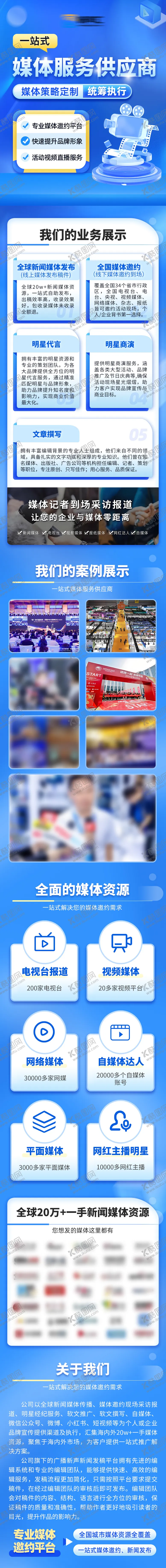 编号：87346307091042179967【酷图网】源文件下载-媒体服务视频直播落地页长图