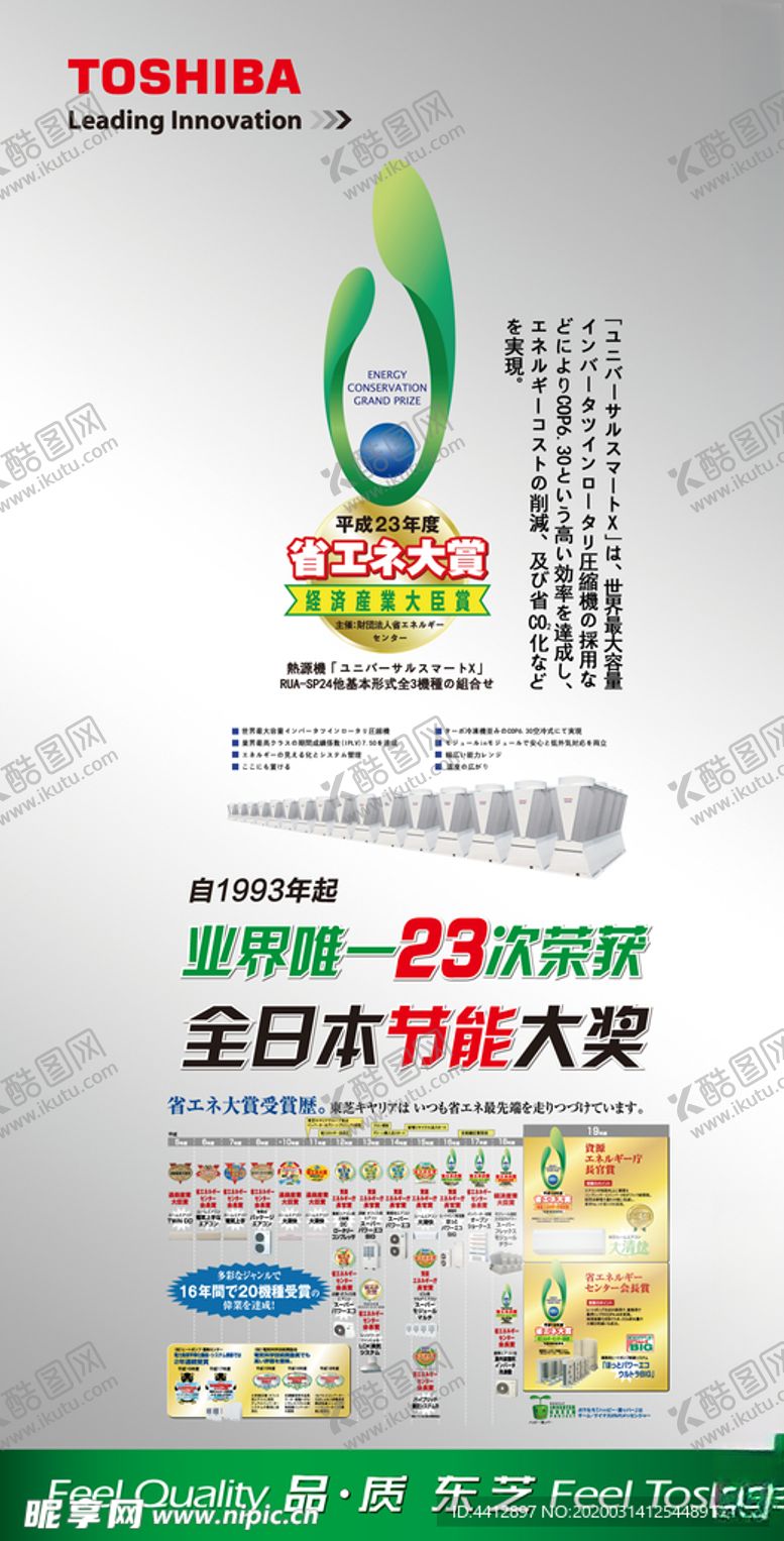 编号：86065910112055183590【酷图网】源文件下载-TOSHIBA东芝空调海报