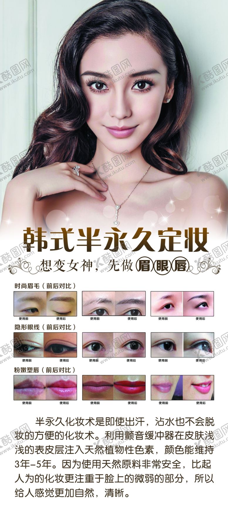 编号：52062109120014489518【酷图网】源文件下载-韩式半永久定妆