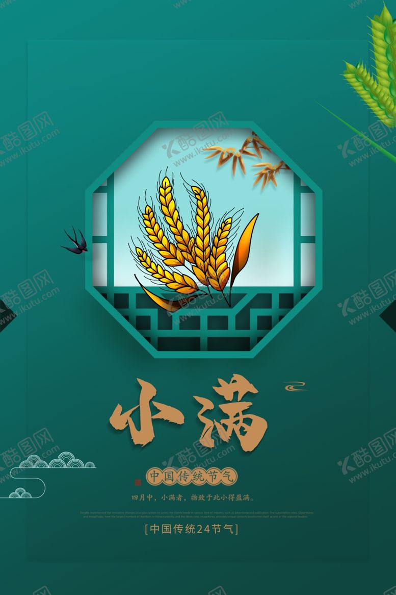 编号：30886707071619554902【酷图网】源文件下载-小满