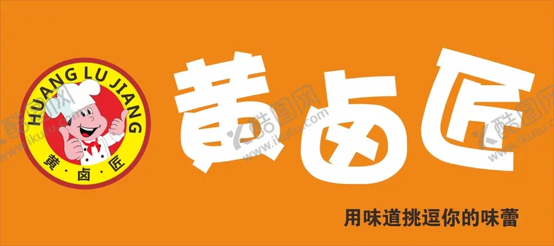 招牌设计广告卤菜店