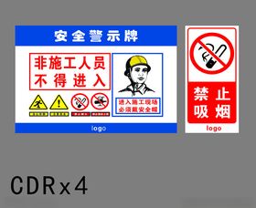 安全警示禁止抽烟