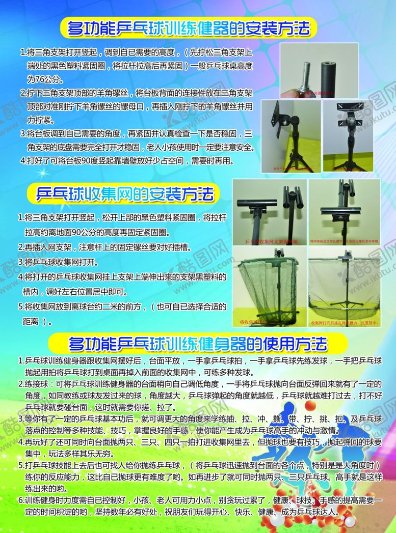 编号：29329010221738402690【酷图网】源文件下载-乒乓球训练器