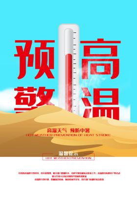 夏季防暑海报