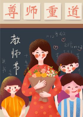 教师节海报展板背设计幕布