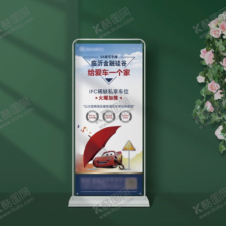 编号：87193609182158277913【酷图网】源文件下载-门型展架  车位营销展架