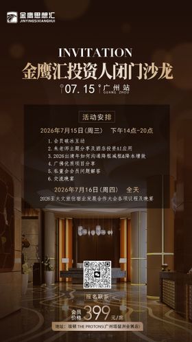 沙龙活动海报