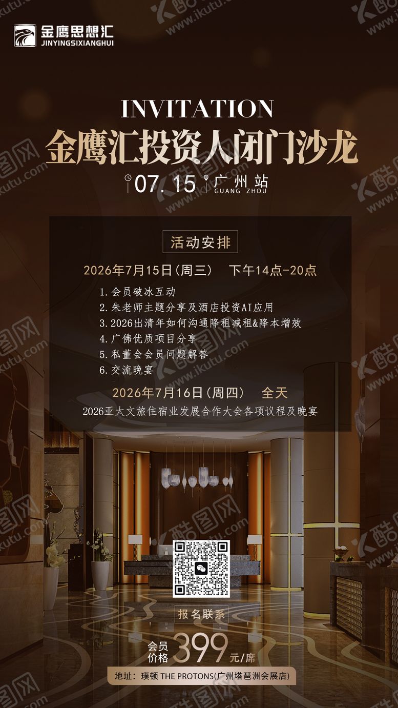 编号：16701507151202477377【酷图网】源文件下载-沙龙活动海报
