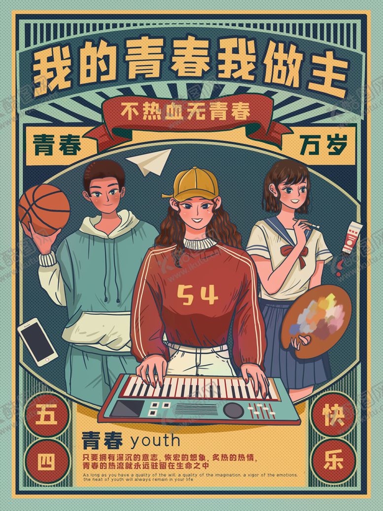 编号：64809210031542001628【酷图网】源文件下载-五四青年节