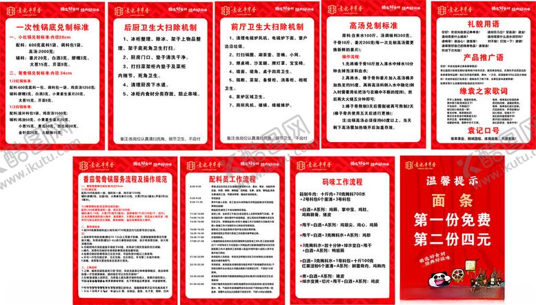 编号：78201011012353027105【酷图网】源文件下载-袁记串串香制度