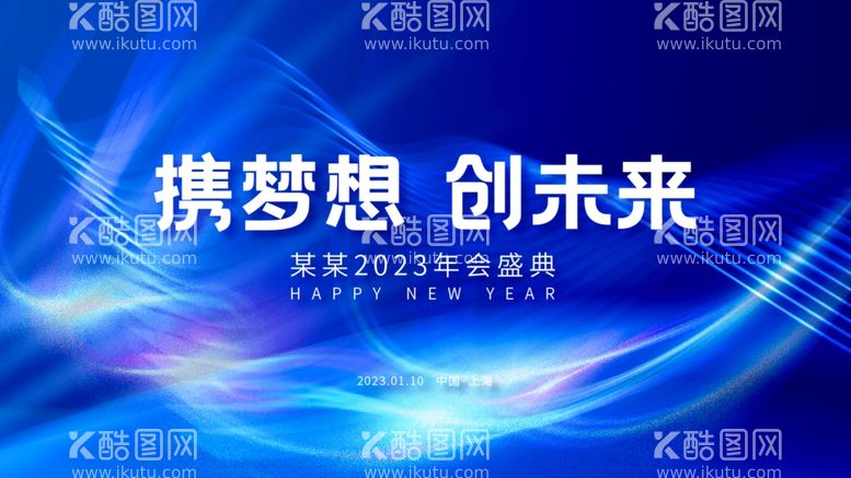 编号：77083311262121096272【酷图网】源文件下载-年会盛典