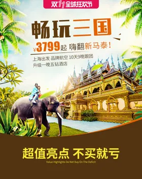手机端H5活动海报头图旅游排版